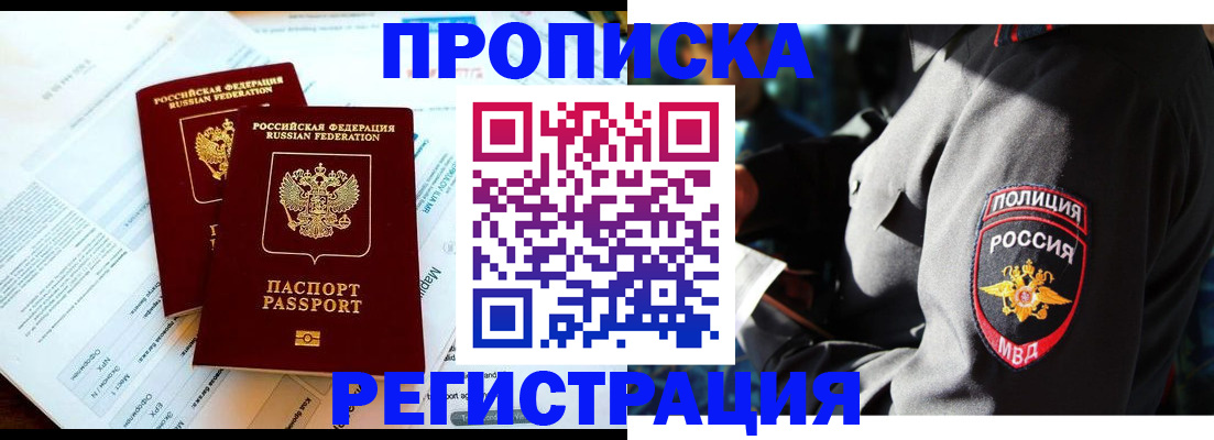 прописка в Учалы