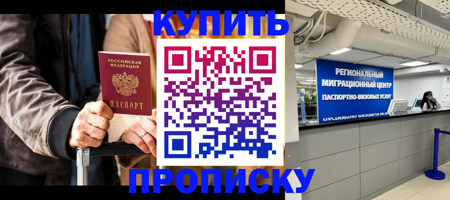 прописка для кредита в Учалы