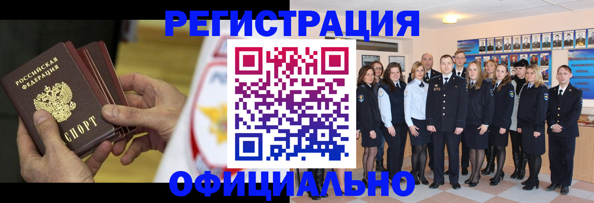 прописка для работы в Учалы