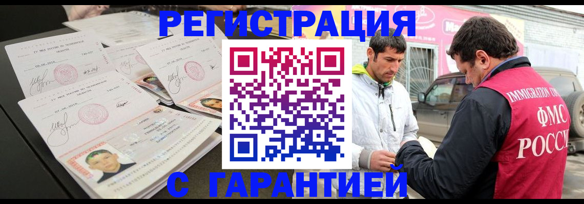 временная регистрация гарантия в Учалы