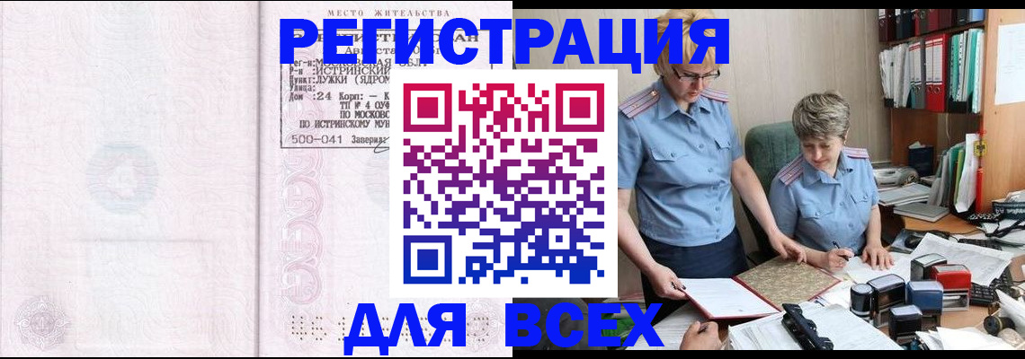 прописка для школы в Учалы