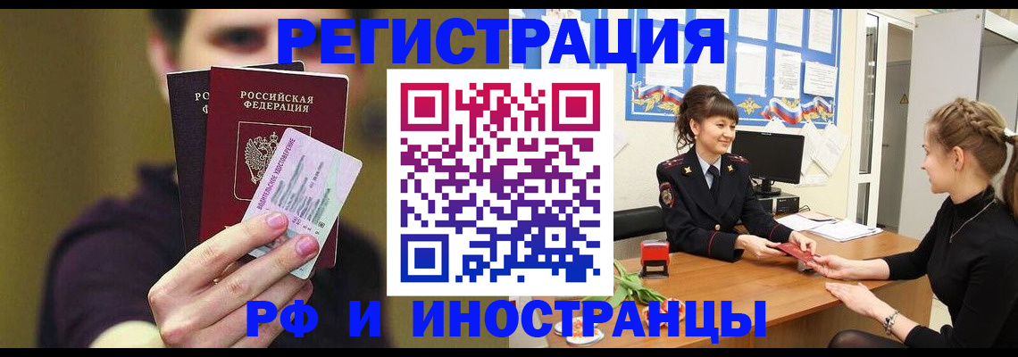 временная регистрация недорого в Учалы