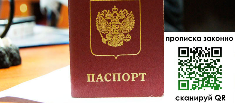 прописка в Учалы